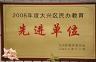 美女彼大鸡操黑丝2008年度先进校